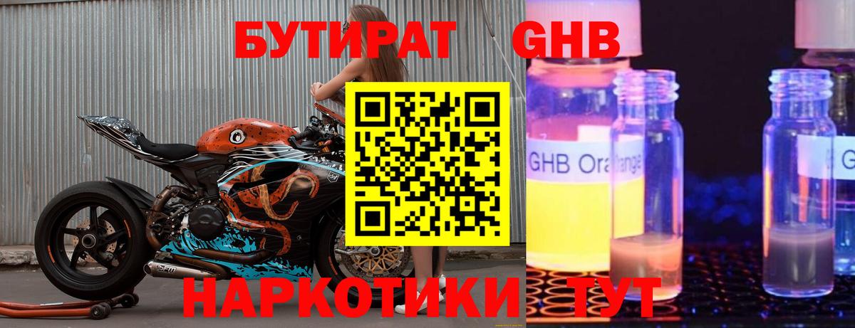 БУТИРАТ BDO Анжеро-Судженск