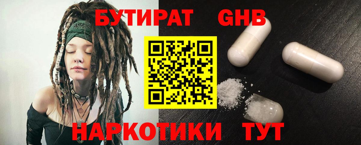 Анжеро-Судженск  БУТИРАТ  Вход с VPN  Бутират бутандиол 