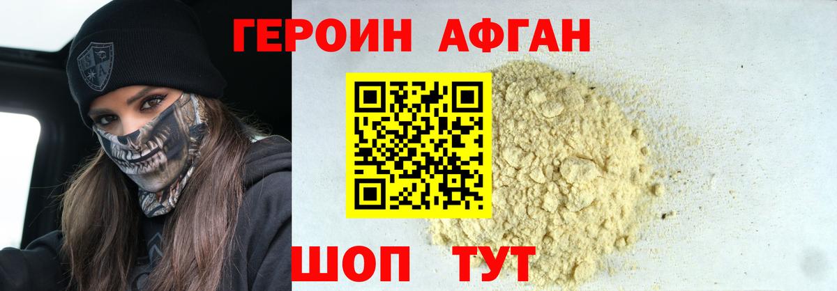 ГЕРОИН афганец  Вход с VPN  Анжеро-Судженск 