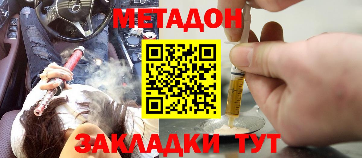 Метадон methadone  Вход с VPN  Анжеро-Судженск 